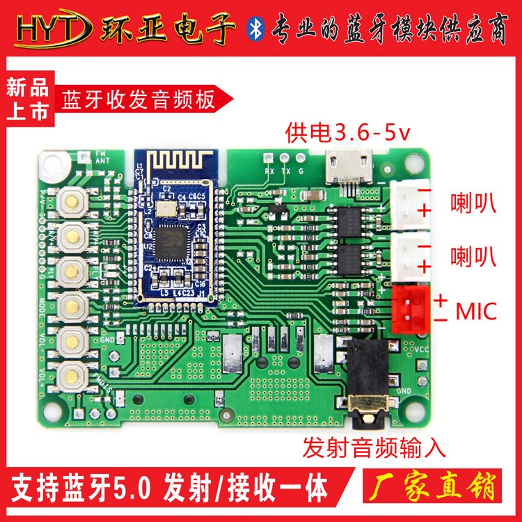 藍牙功放板V5.0立體聲發(fā)射BK3266模塊接收發(fā)一體AT改名按鍵開關機