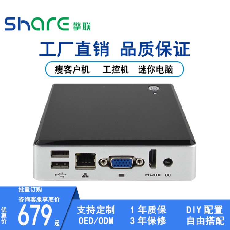 泛聯(lián) X8350 商用電腦  瘦客戶(hù)機(jī) 云終端 工控電腦 工廠(chǎng)直銷(xiāo)