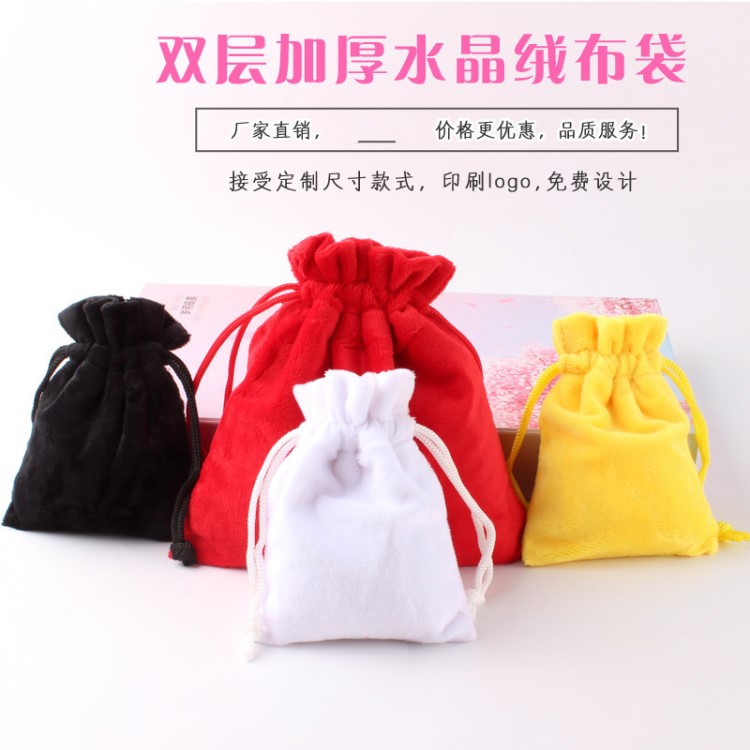 水晶絨布袋抽繩束口袋佛珠袋訂做現(xiàn)貨批發(fā)18.5*20.5cm
