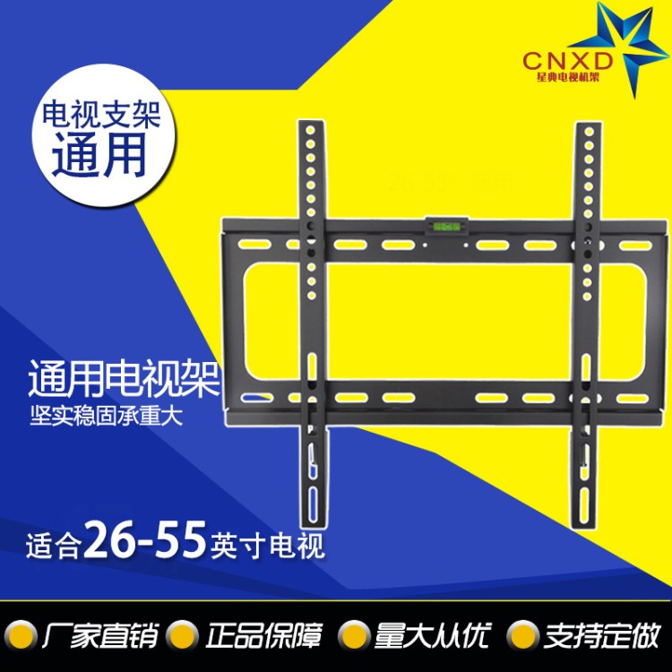 星典电视架墙壁固定式电视支架通用显示器电视壁挂架液晶电视挂架