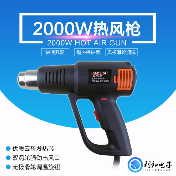 包郵焊堡2000W工業(yè)電吹風(fēng) 熱收縮膜加熱包裝熱風(fēng)筒吹線機(jī)熱風(fēng)槍