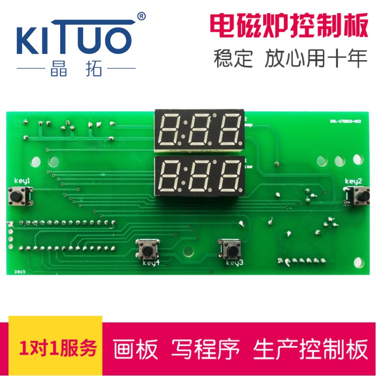 晶拓提供電磁爐控制板單片機(jī)程序開發(fā)PCB畫圖PCBA加工軟件開發(fā)