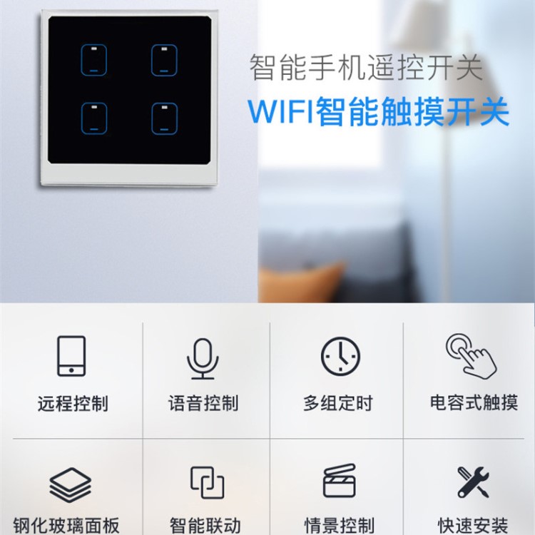 2019 WIFI觸摸開關歐規英規4路智能零火開關Alexa語音控制APP遠程