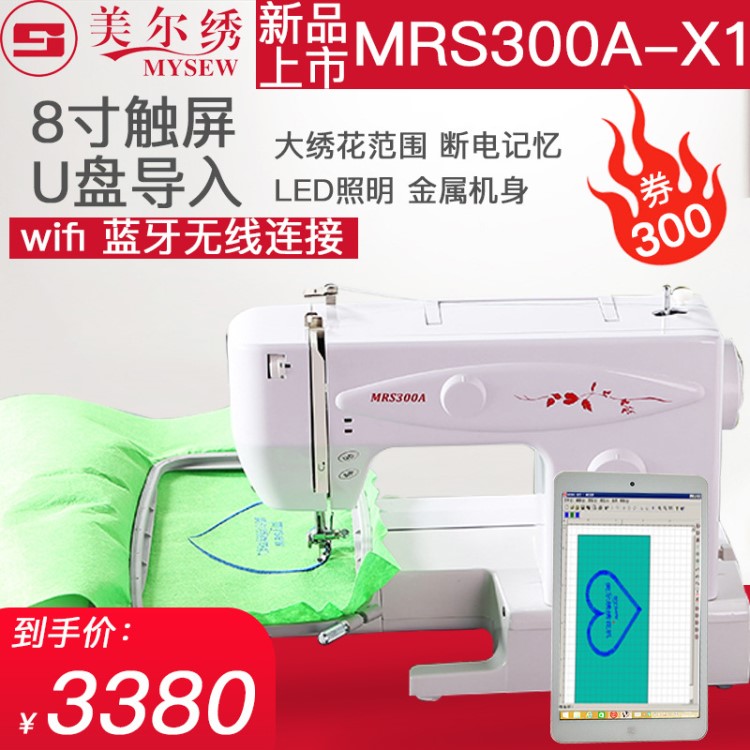 美爾繡300A繡花機家用 商用繡字機 全自動電腦繡花機 繡LOGO字母