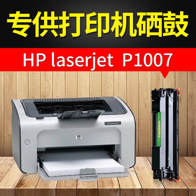 批发供应原装二手惠普HP P1007打印机家用黑白激光打印机