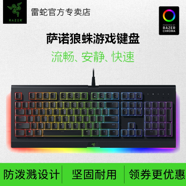 razercynosachoma雷蛇萨诺狼蛛幻彩背光版三色机械手感键盘
