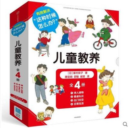 兒童教養套裝全4冊禮儀繪本幼兒寶寶性格培養親子讀物