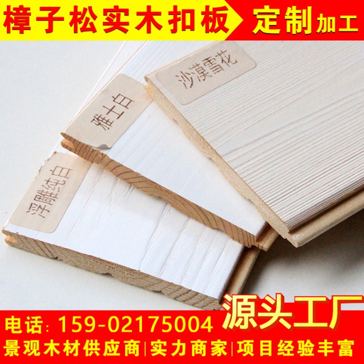 批發實木扣板 白色墻裙護墻板 吊頂桑拿板 有節無結扣板定制廠家