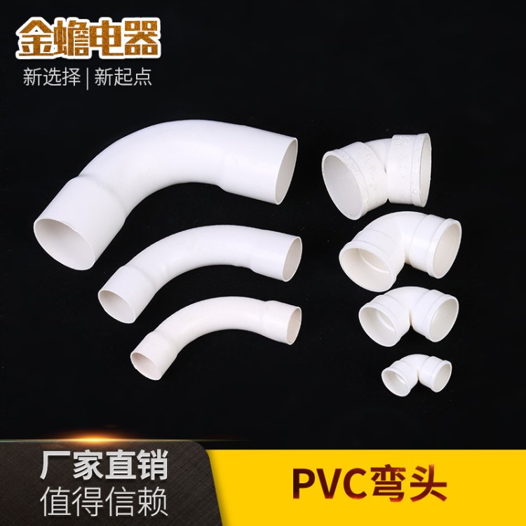 廠家直銷 PVC彎頭PVC穿線管彎頭拐角90度彎頭電工套管彎頭