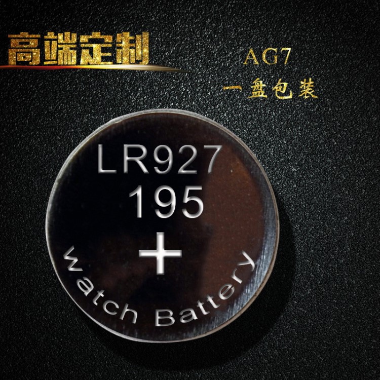 AG7紐扣電池sr927sw扣式電池395小電子195石英女手表紐扣電池1.5v