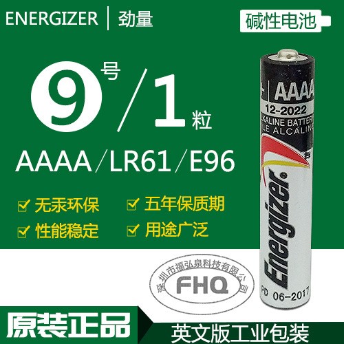 电池Energizer美国劲量9号AAAA 9#LR61 E96/1.5V电子笔电磁笔电池