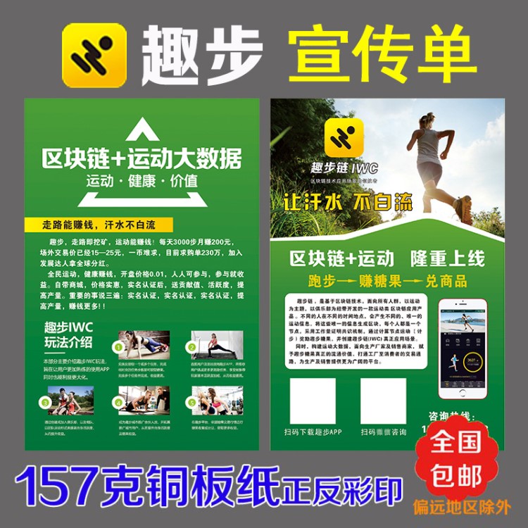 趣步地推叮咚智還印刷DM宣傳單海報(bào)展架易拉寶名片工作證廣告物料
