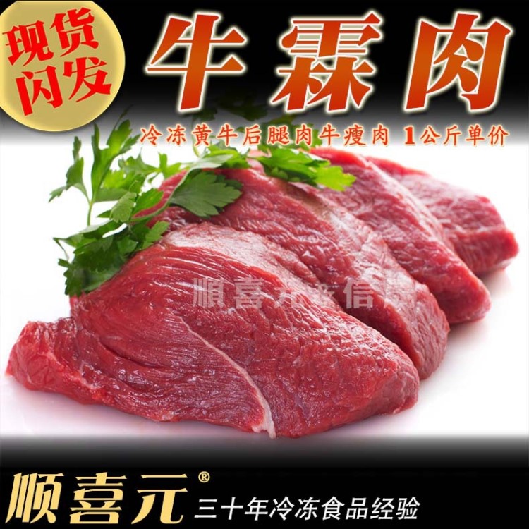 牛霖肉 正关黄牛肉 后腿肉 牛瘦肉和尚头切牛肉片原料肉