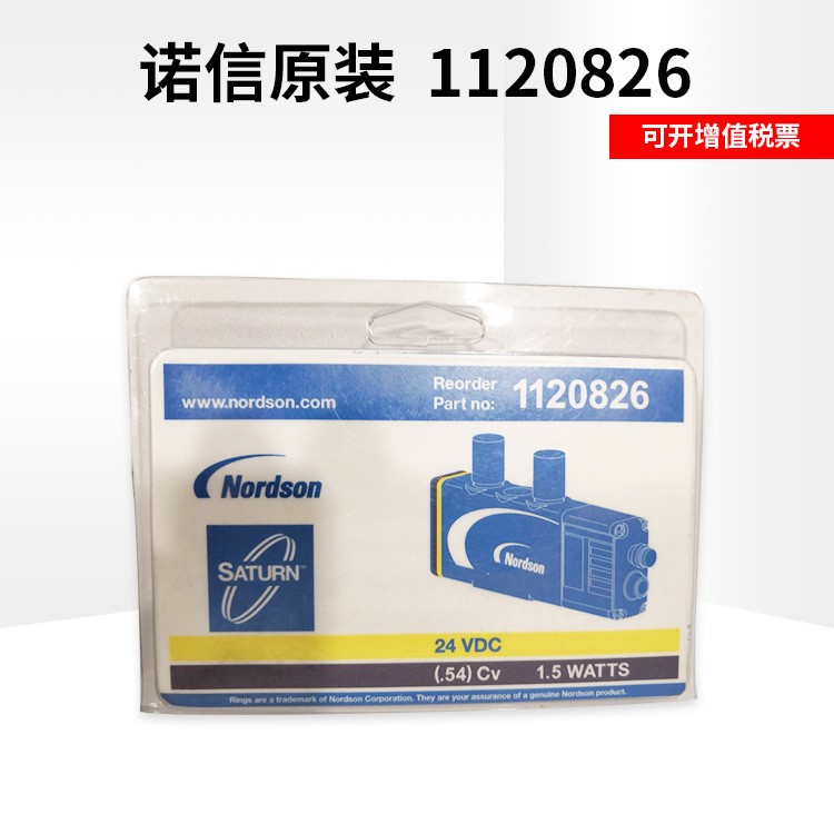 Nordson 美国诺信热熔胶机 高频电磁阀 热熔胶机配件 RN 1120826