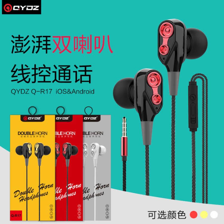 QYDZ雙喇叭R17手機(jī)電腦通用耳塞平板iPad立體重低音游戲音樂耳機(jī)