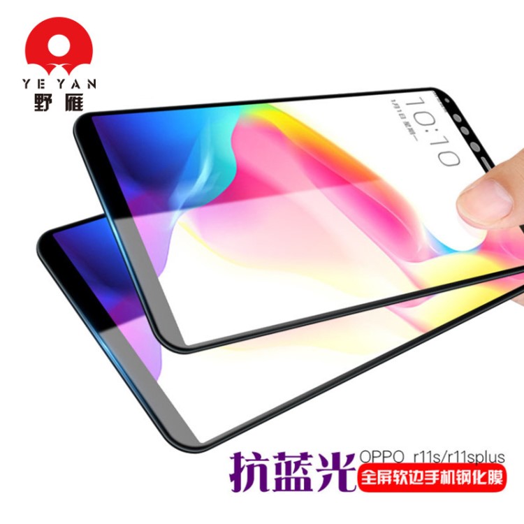 OPPO R11S抗蓝光钢化膜软边全屏覆盖手机贴膜A83高清防指纹玻璃膜