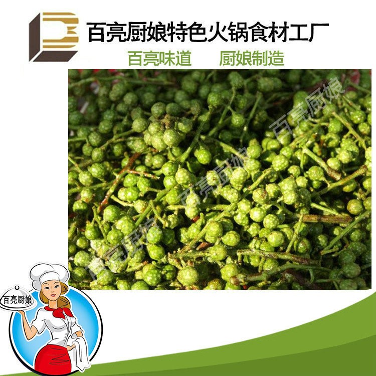 【百亮工廠】特產(chǎn)新鮮青花椒藤椒麻椒新鮮帶枝300g火鍋調(diào)料批發(fā)