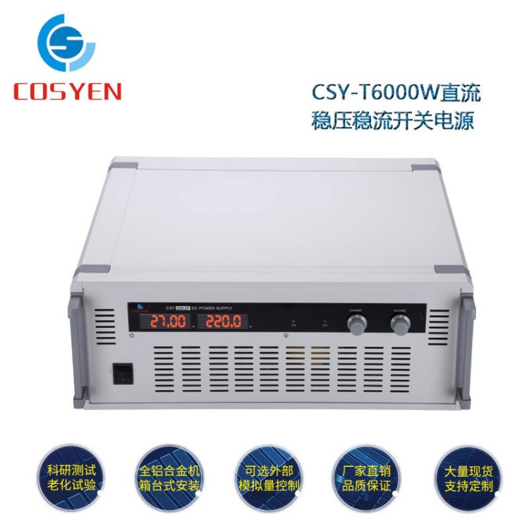 汽車空調電機控制器檢測供電設備6KW220V27.2A內可調直流開關電源