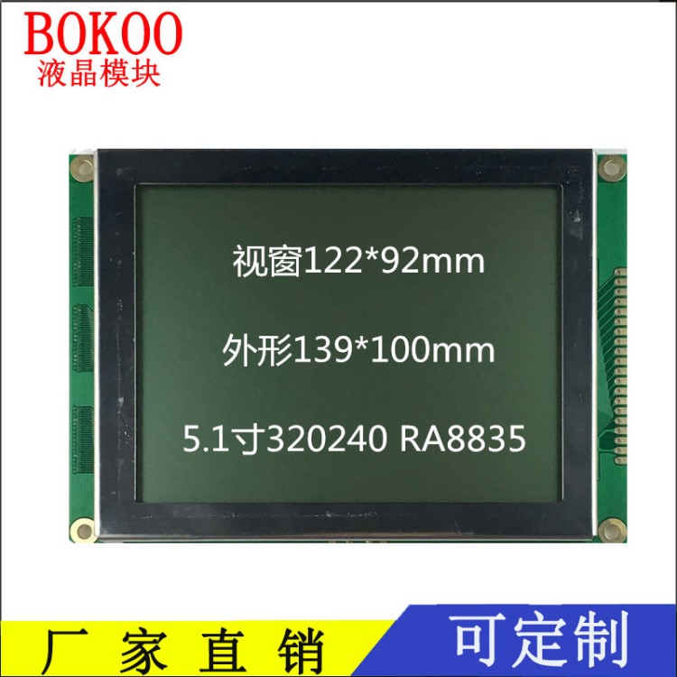lcd320240液晶屏廠家 320240液晶模塊 LCM液晶顯示模塊 WG320240O