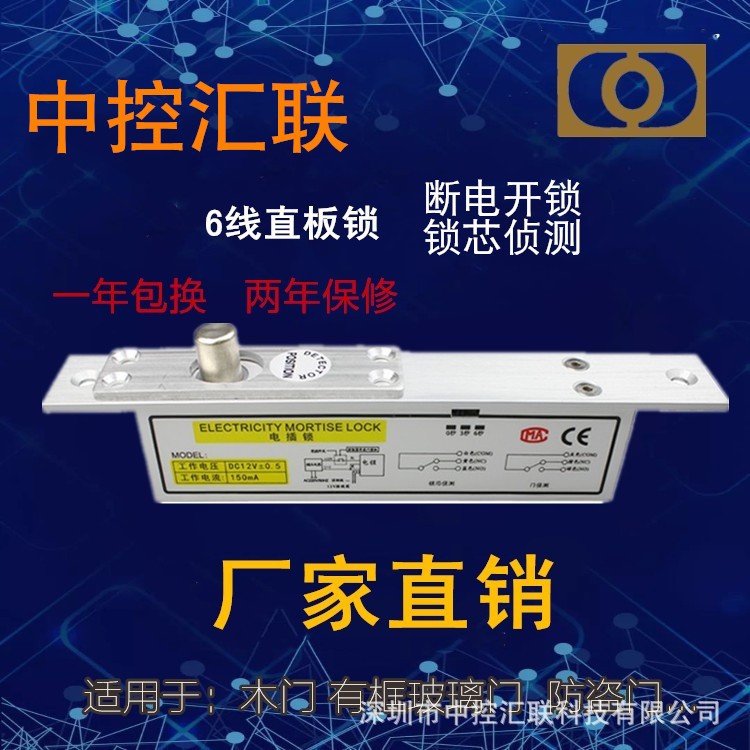 中控匯聯 六線直板延時信號窄面板直板電插鎖 帶信號反饋電插鎖