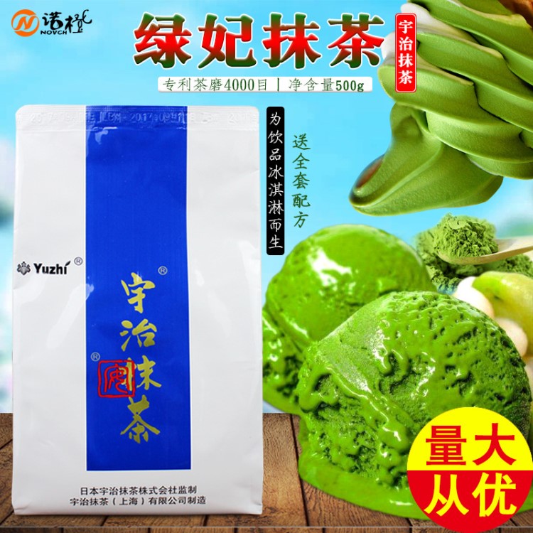 宇治抹茶 綠妃500g 宇治抹茶粉 冰激凌拿鐵甜品 茶磨6800目