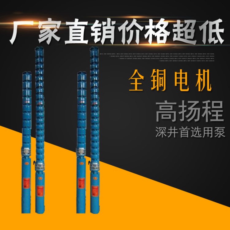 厂家供应250QJ100深井机井高扬程多级叶轮380V三相电动潜水泵包邮