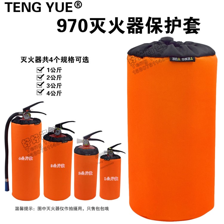 970滅火器保護套1KG2KG3KG4KG公斤收納袋加厚防塵防刮包定制訂做