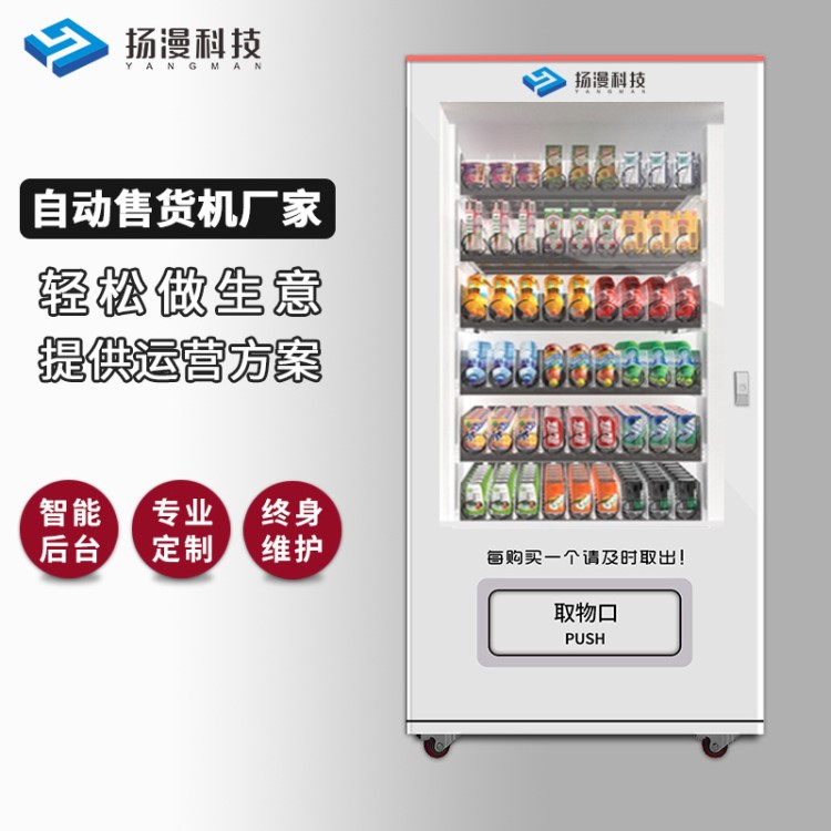 自助售貨機(jī)酒店無人販賣飲料零品成人用品自動(dòng)售貨機(jī)廠家定制