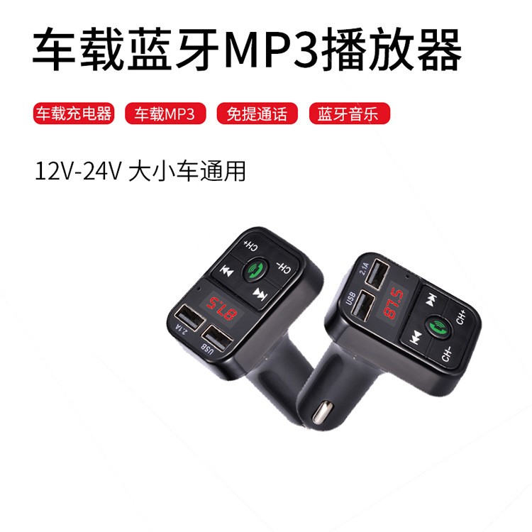 一件代發(fā)藍(lán)牙車載MP3播放器B2點(diǎn)煙器手機(jī)充電12/24V內(nèi)存卡U盤通用