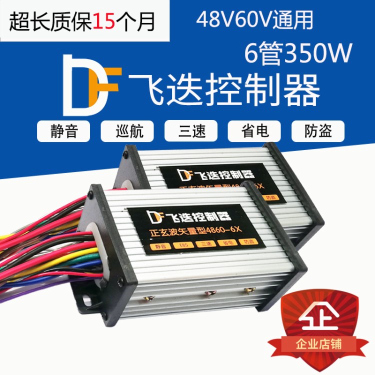 電動電瓶車正弦波控制器48v350w500w60v800w72v雅迪愛瑪綠源通用