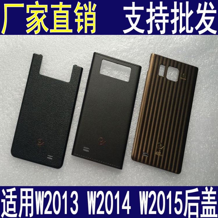 適用于三星W2015電池蓋 W2015原裝后蓋后殼 手機(jī)外殼 黃白金版