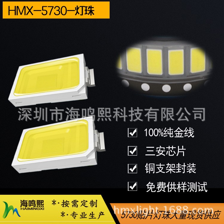 深圳直銷 5730LED白光 0.5W50-55lm 高亮LED5730玉米燈專用LED