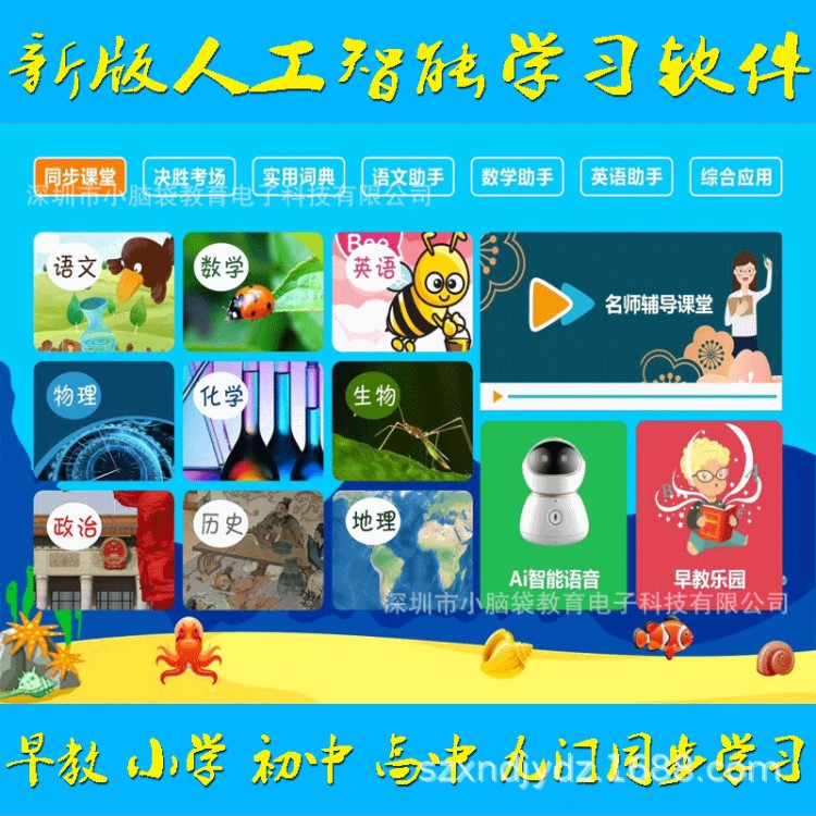 學(xué)習(xí)機(jī)安卓版學(xué)習(xí)軟件中小學(xué)同步點(diǎn)讀安卓系統(tǒng)Ai人工智能語(yǔ)音k12