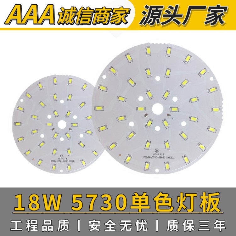 供應18W光源板大功率貼片燈板 球泡筒燈貼片 LED節能光源