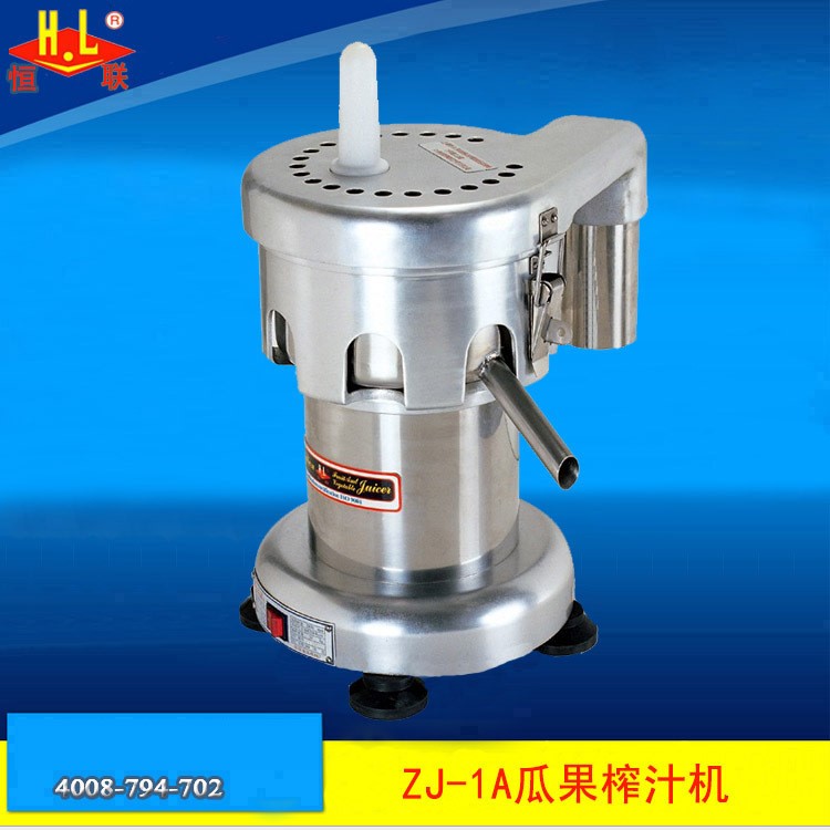 恒聯(lián)ZJ-1A精裝瓜果榨汁機商用外殼不銹鋼拋光蔬菜水果渣汁分離機