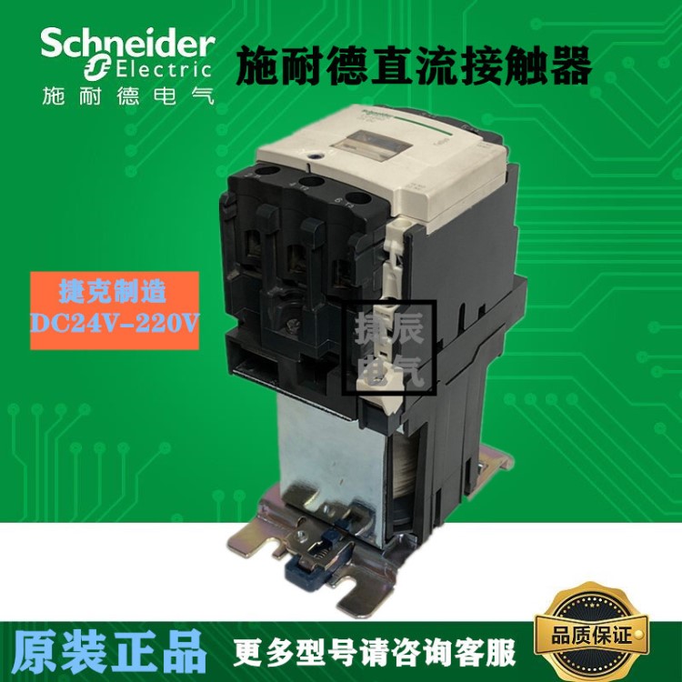 原廠Schneider施耐德直流接觸器LC1D80MD LC1-D80MD DC220V