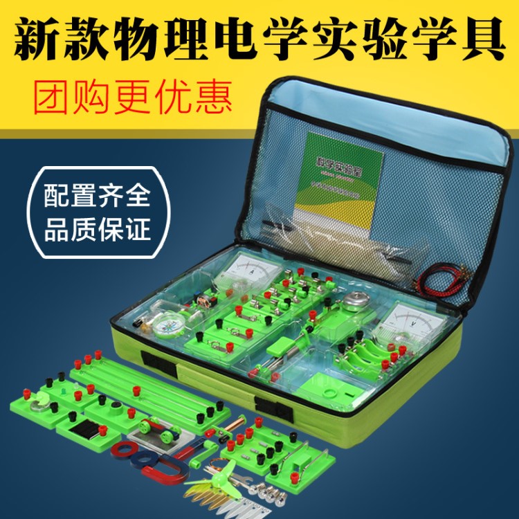 中學物理電學實驗配套學具 初中電學實驗器材箱 電磁學實驗盒整套