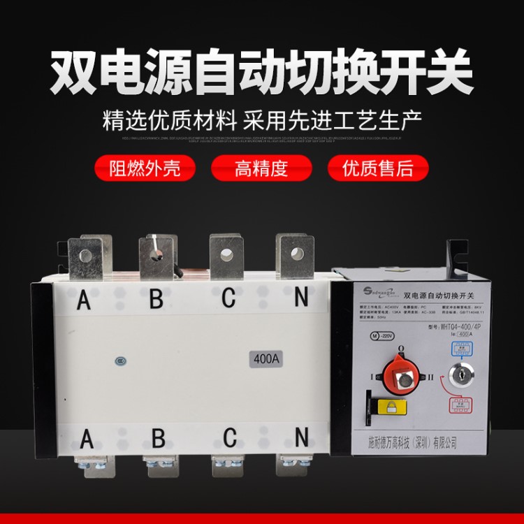 深圳施耐德PC型雙電源自動轉換切換開關隔離型電源二進一出