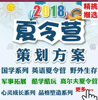 青少年暑假主題礪練素質(zhì)拓展國學英語美術(shù)中小學生夏令營策劃方案