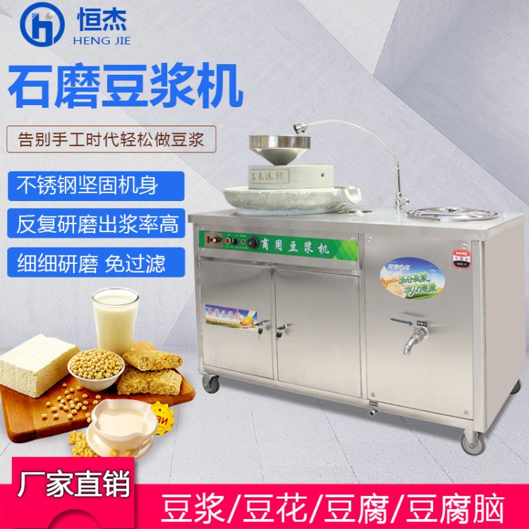 電動商用多功能早餐免過濾現(xiàn)磨加熱豆腐機商用型全自動石磨豆?jié){機