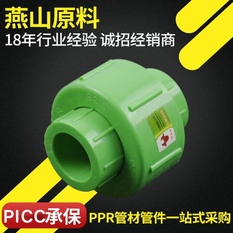 PPR全塑活接 燕山原料加厚塑料活节 家装精品ppr管材管件批发