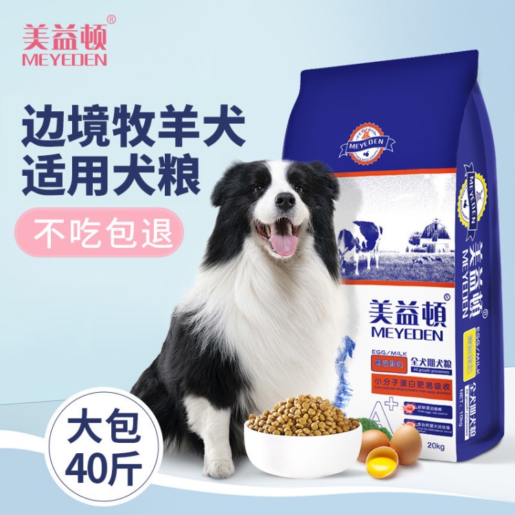 美益頓蛋白配方邊境牧羊犬適用糧專用狗糧大型成犬幼犬通用型40斤