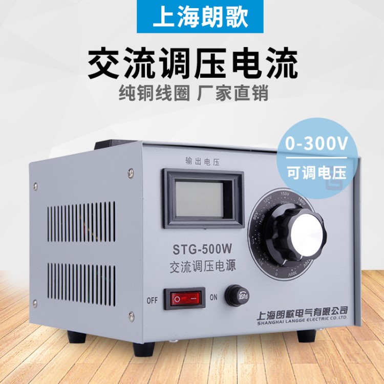 接觸式調(diào)壓器自耦數(shù)顯STG-500W220V單相電壓電源0-300V可調(diào)變壓器