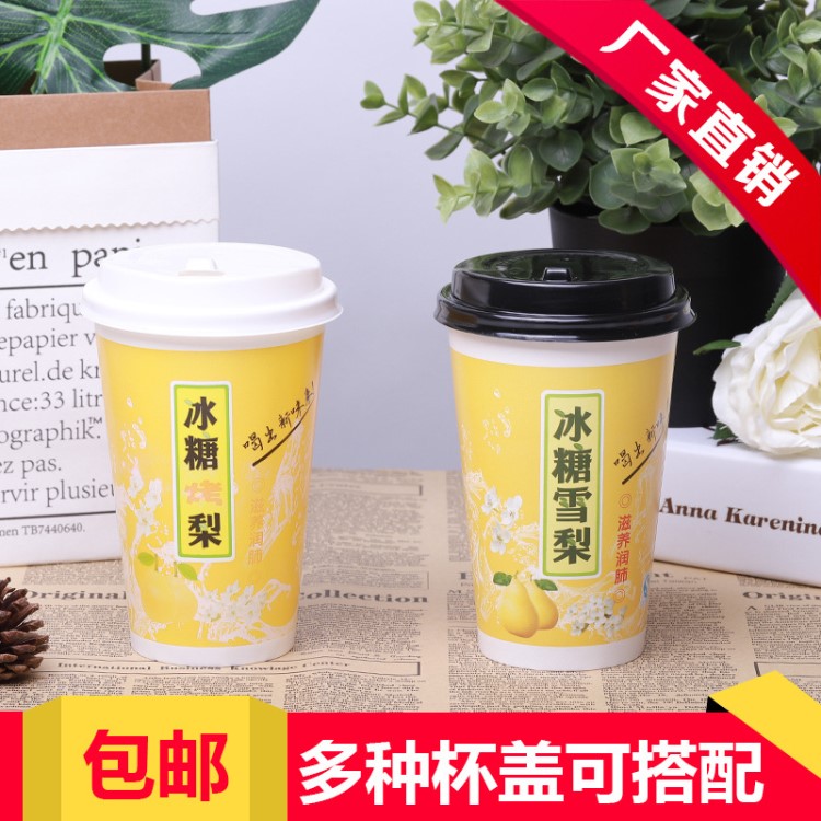 綠之康一次性加厚奶茶杯紙杯帶蓋批發(fā)冰糖雪梨烤梨杯1000只500ml