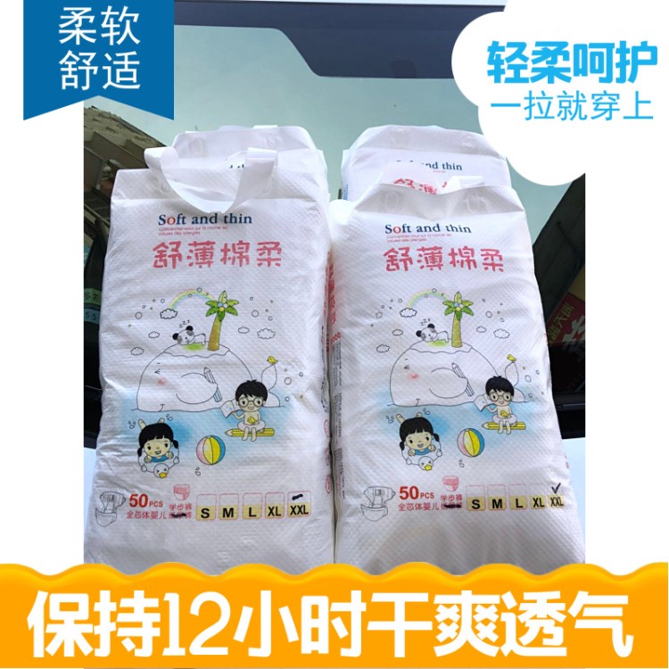 可愛寶貝紙尿褲拉拉褲尿片超薄透氣經(jīng)濟(jì)裝50片L/XL/XXL廠家批發(fā)