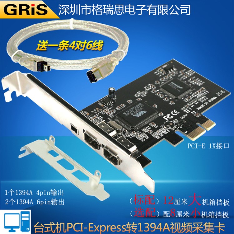 1394視頻采集卡臺式機PCI-E1394視頻采集卡PCI-Express1394轉(zhuǎn)接卡