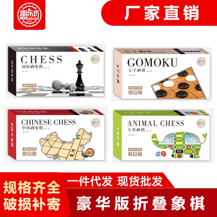 愚樂坊磁性豪華版折疊成人中國象棋便攜式國際象棋學(xué)生圍棋盤