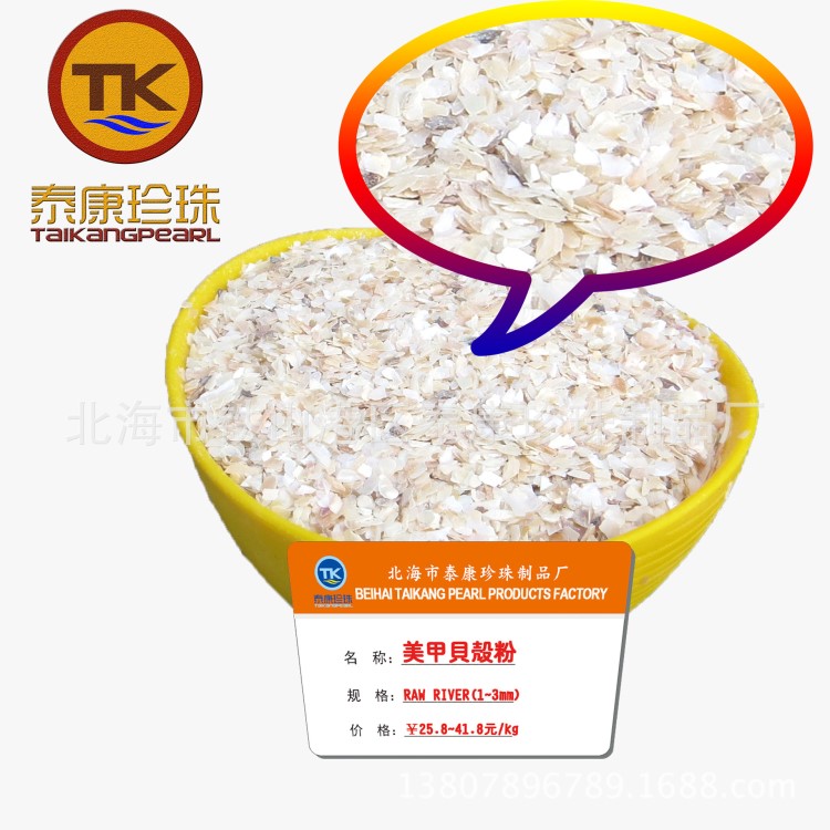 美甲饰品 美甲贝壳粉25公斤/桶 淡水 原色 贝壳粉 1件=1kg