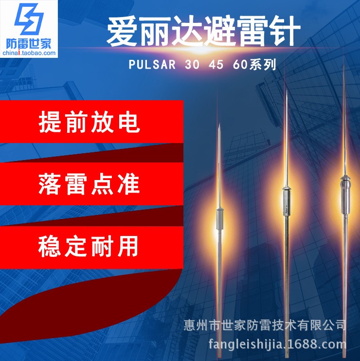 防雷电设备 PULSAR爱丽达30 45 60提前放电式避雷针 不锈钢单杆避