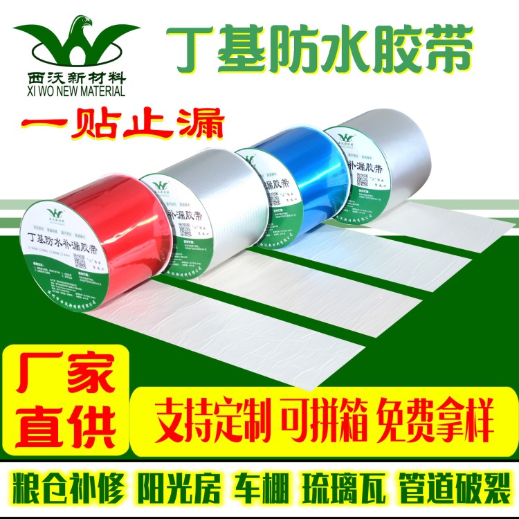 彩鋼瓦；水泥基面；陽(yáng)光房及各種金屬屋面增強(qiáng)型丁基膠帶
